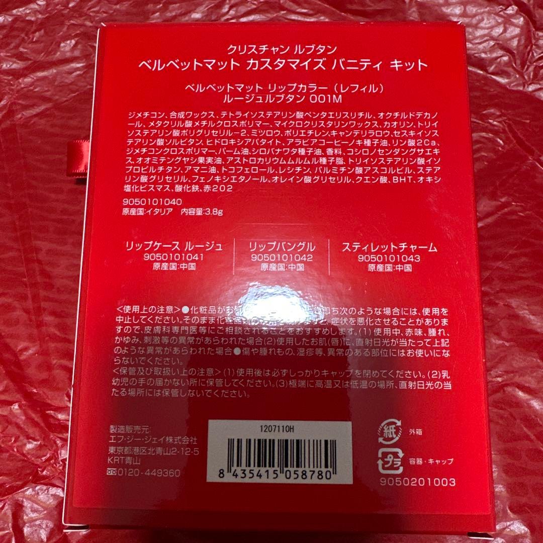 ルブタン ホリデイ クリスマスセット 未使用 リップ等