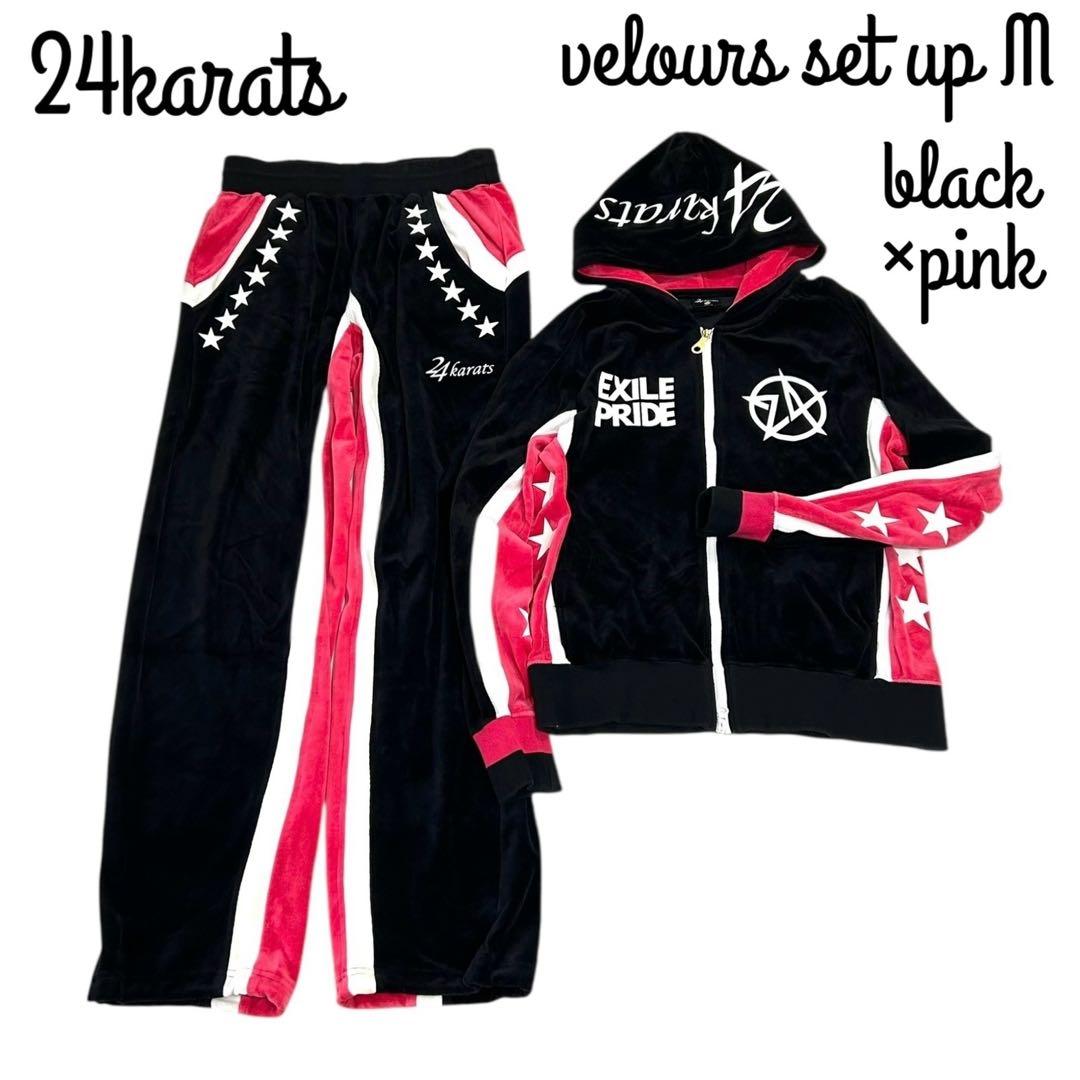 24karats EXILE PRIDE ツアー ベロア セットアップ M