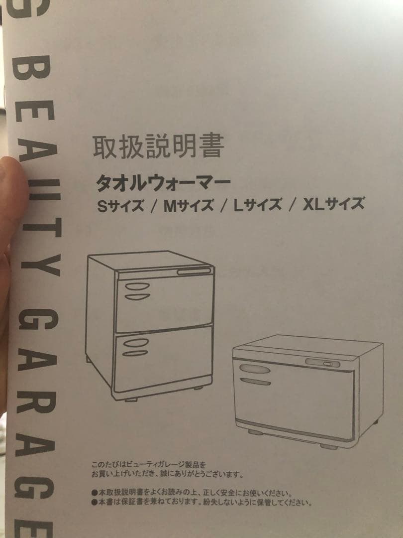 【お得】タオルウォーマー &ワゴン　セット　ホワイト