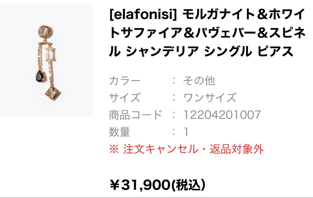 アルティーダウードelafonisi シャンデリア シングルピアス