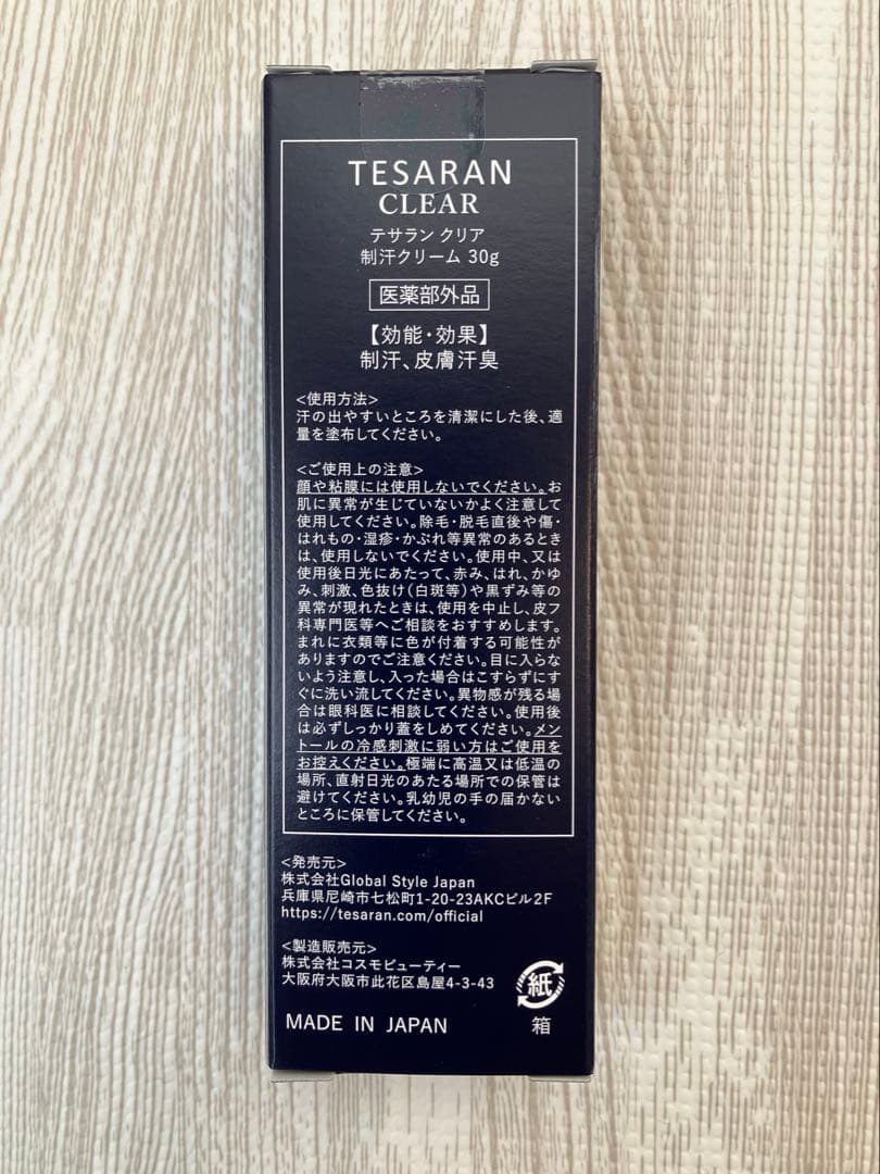 テサランクリア 30g 3本
