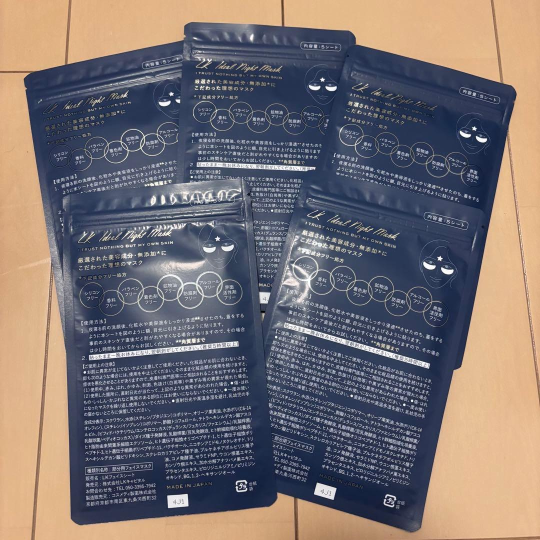 LKマスク ナイトマスク　未開封25枚