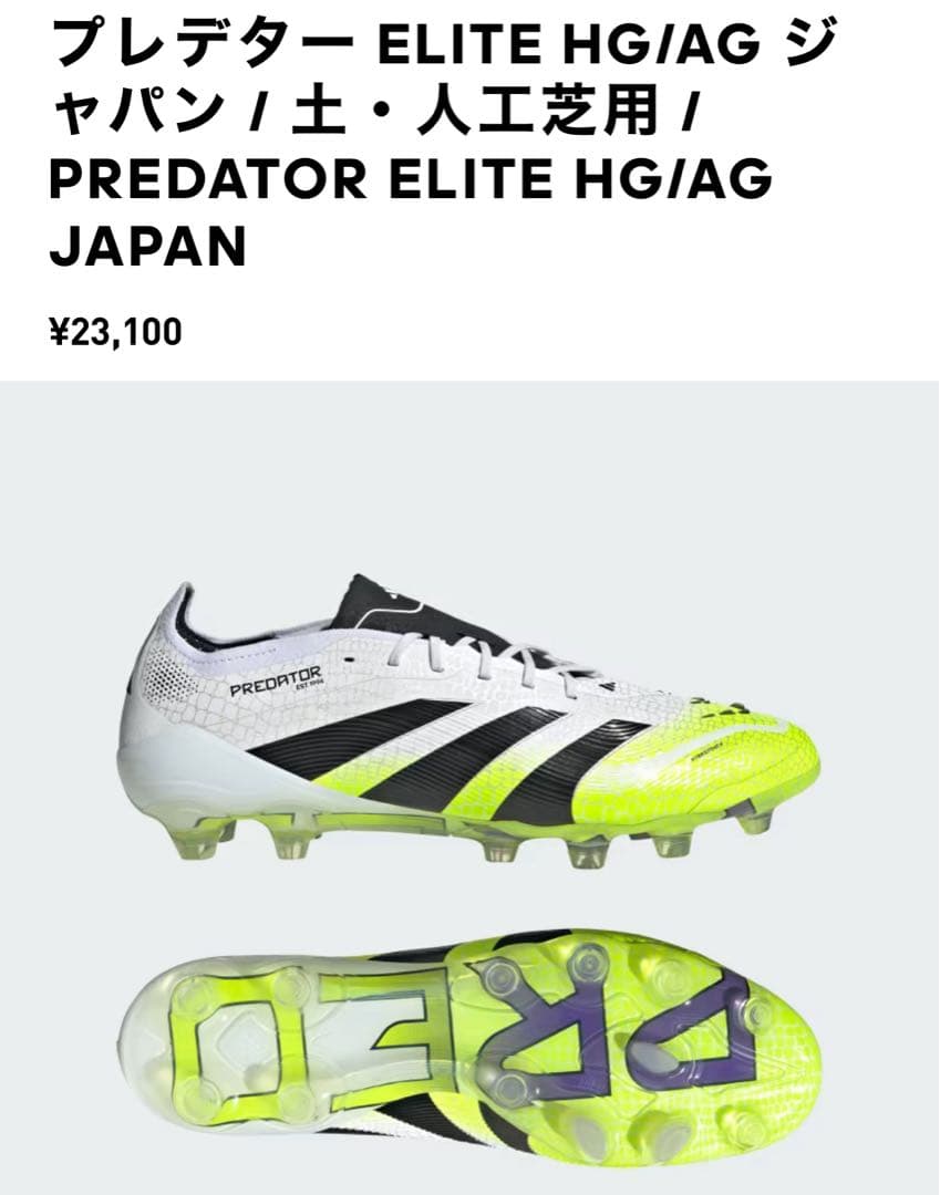 【早い者勝ち】 プレデター ELITE HG/AG ジャパン 《26.0cm》