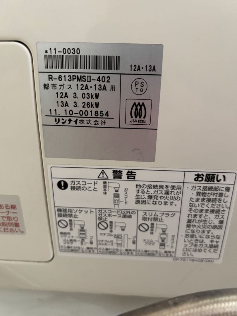 リンナイ ガス赤外線ストーブ R-613PMSⅢ-402 都市ガス 12A13A Rinnai