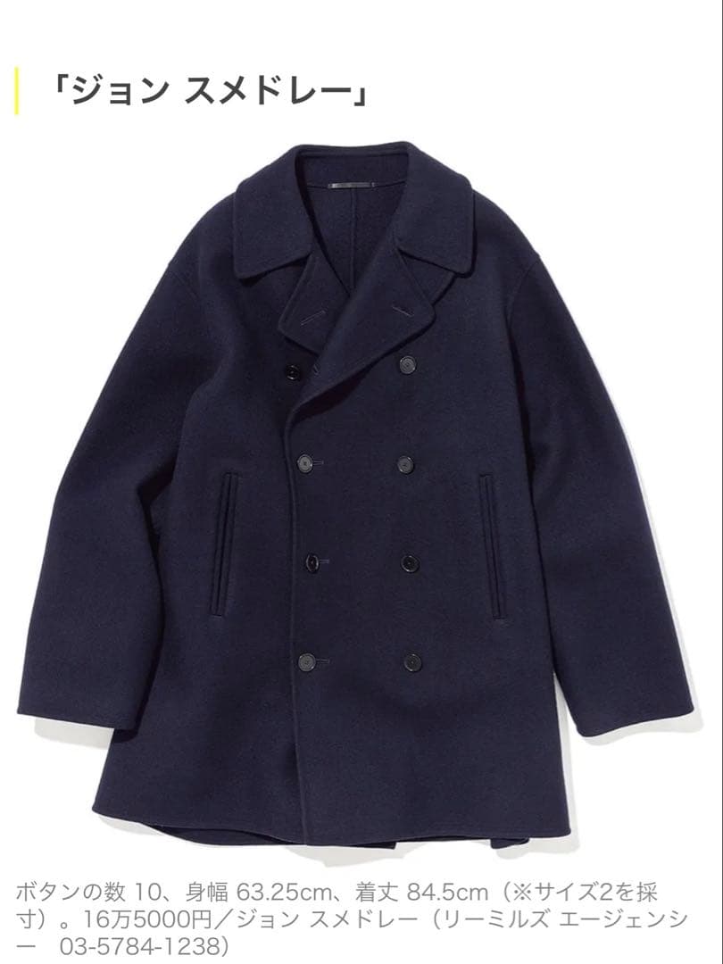値下げ交渉OK 未使用に近い　定価16万　ジョン スメドレー ピーコート