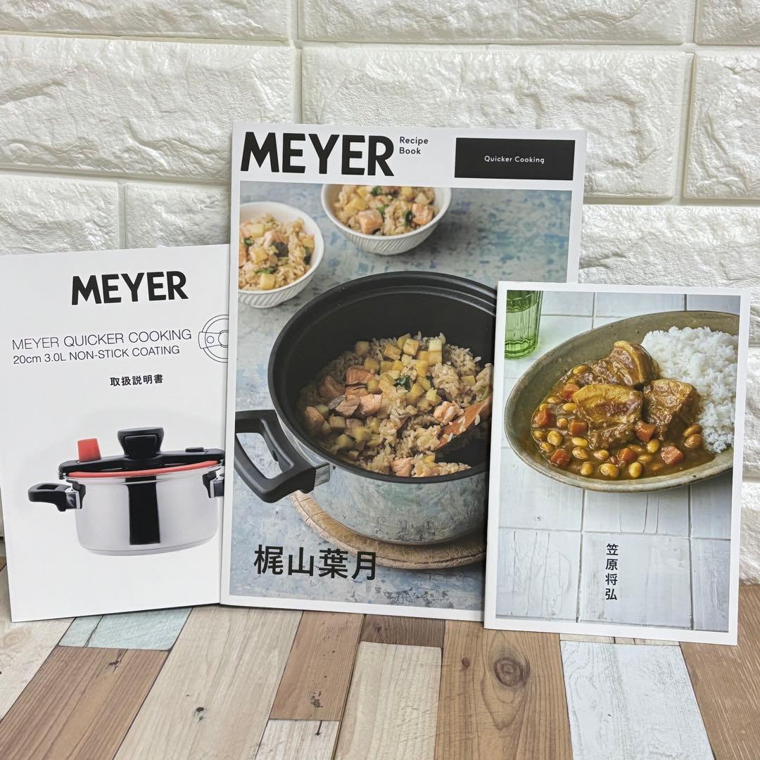 MEYER クイッカークッキング 20CM 3.0L バニラ　マイヤー