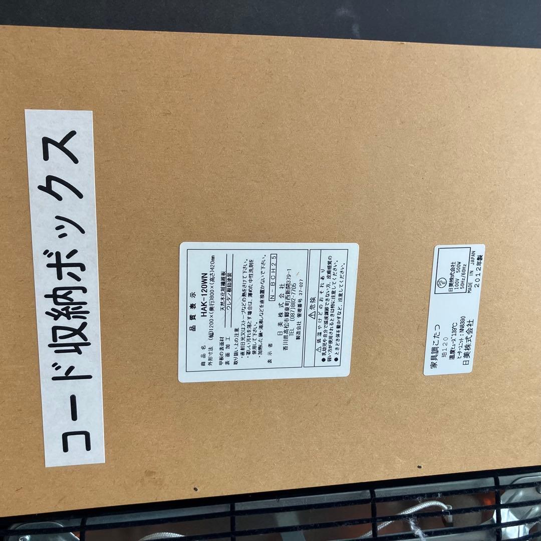 北欧レトロ 日美 木製コタツテーブル センターテーブル カフェテーブル こたつ