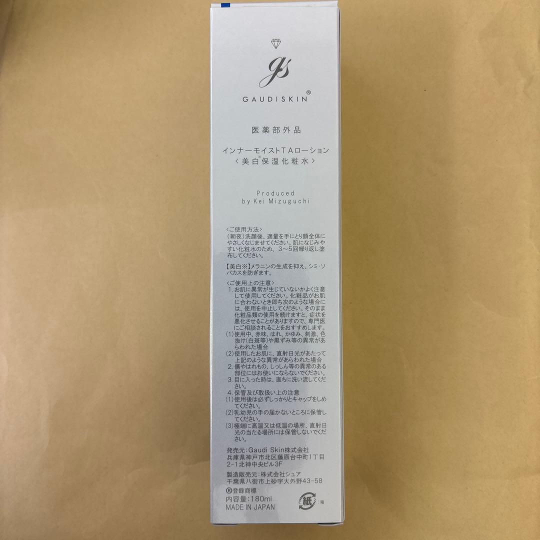 ガウディスキン　インナーモイストTAローション180ml新品
