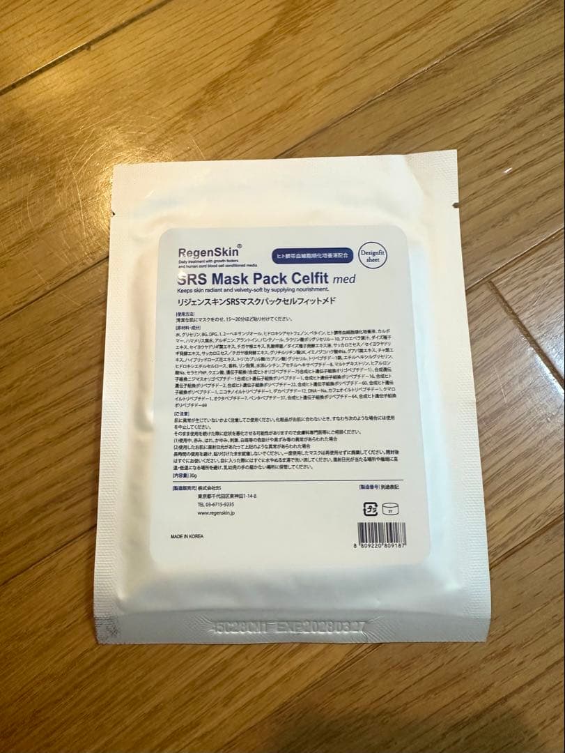 リジェンスキンSRSマスクパックセルヒィットメド 5枚