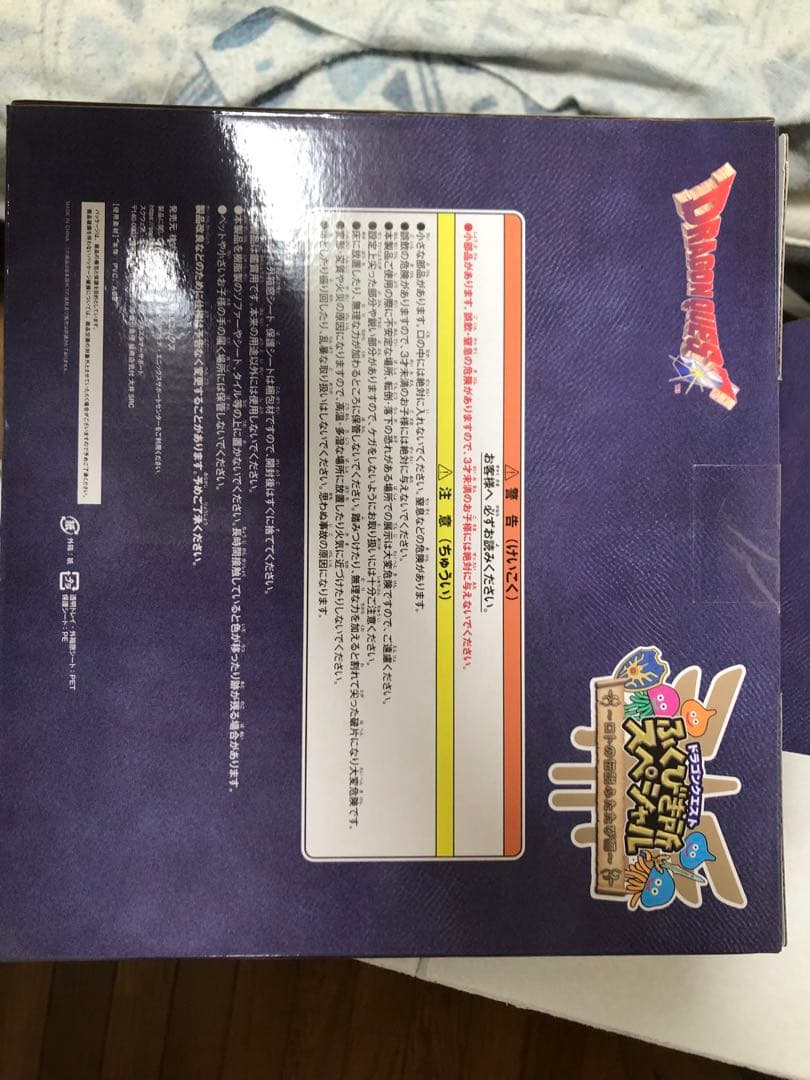 ロトの兜　さいご　ラストワン　未開封