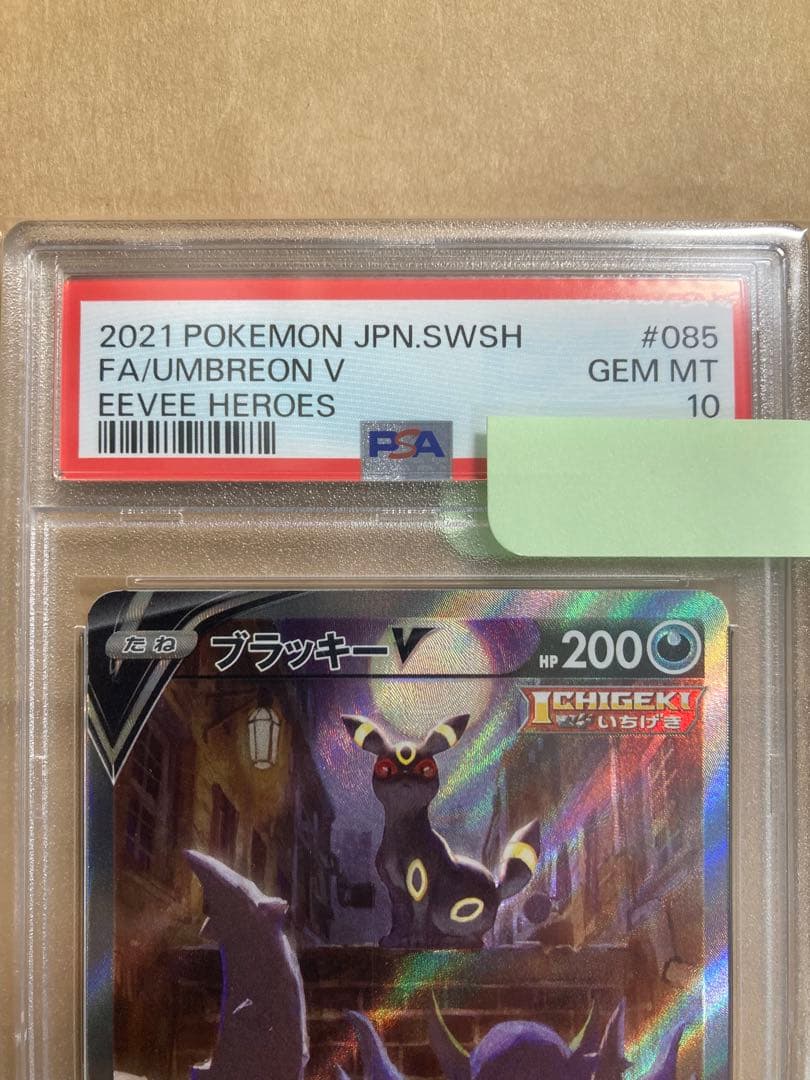 ポケモンカード　イーブイヒーローズ　ブラッキーV シャワーズV SA PSA10