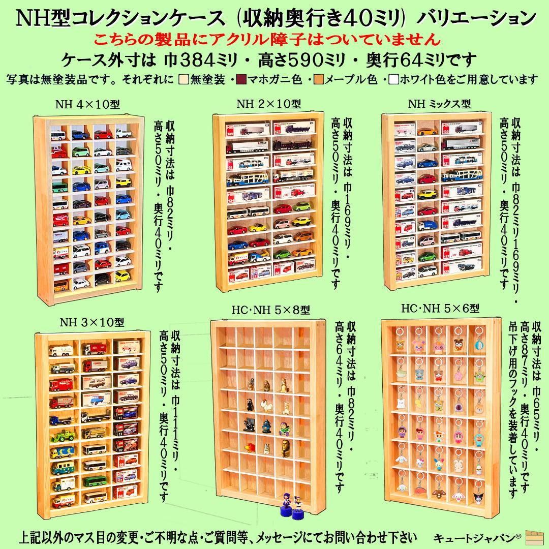 木製ミニカーケース 扉なし トミカ120台収納 コレクション 60マス