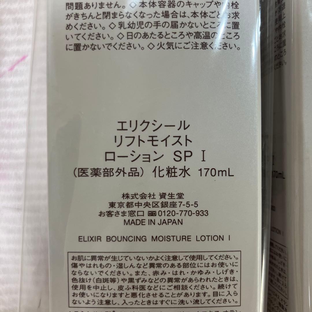 ELIXIR バウンシングモイスチャーローション 170mL