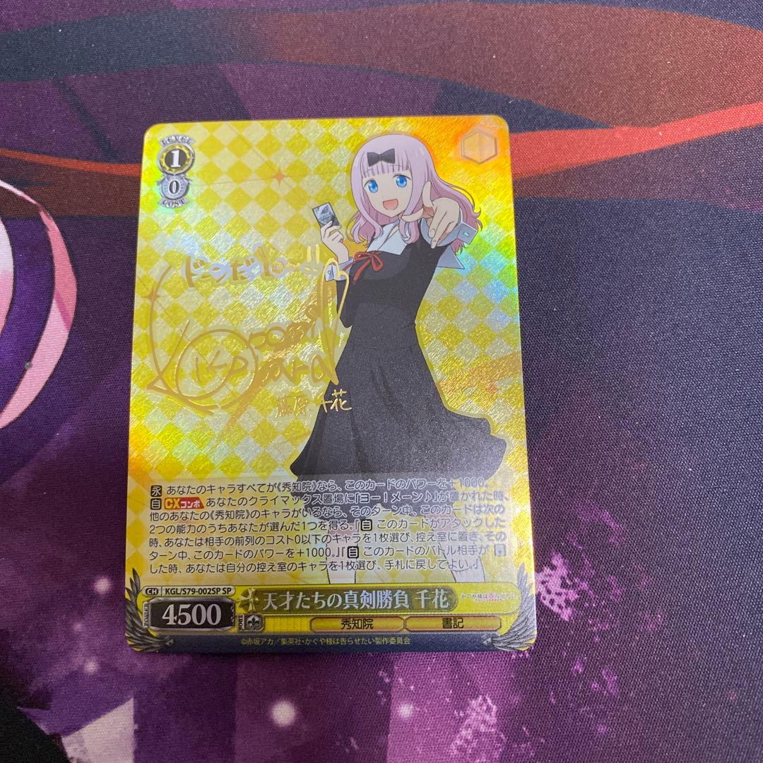 ヴァイスシュヴァルツ 未来へと踏み出す一歩 藤原千花 SPサイン - メルカリ