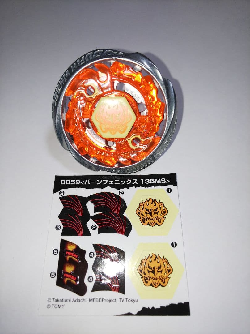 メタルファイトベイブレード BB59バーンフェニックス - メルカリ