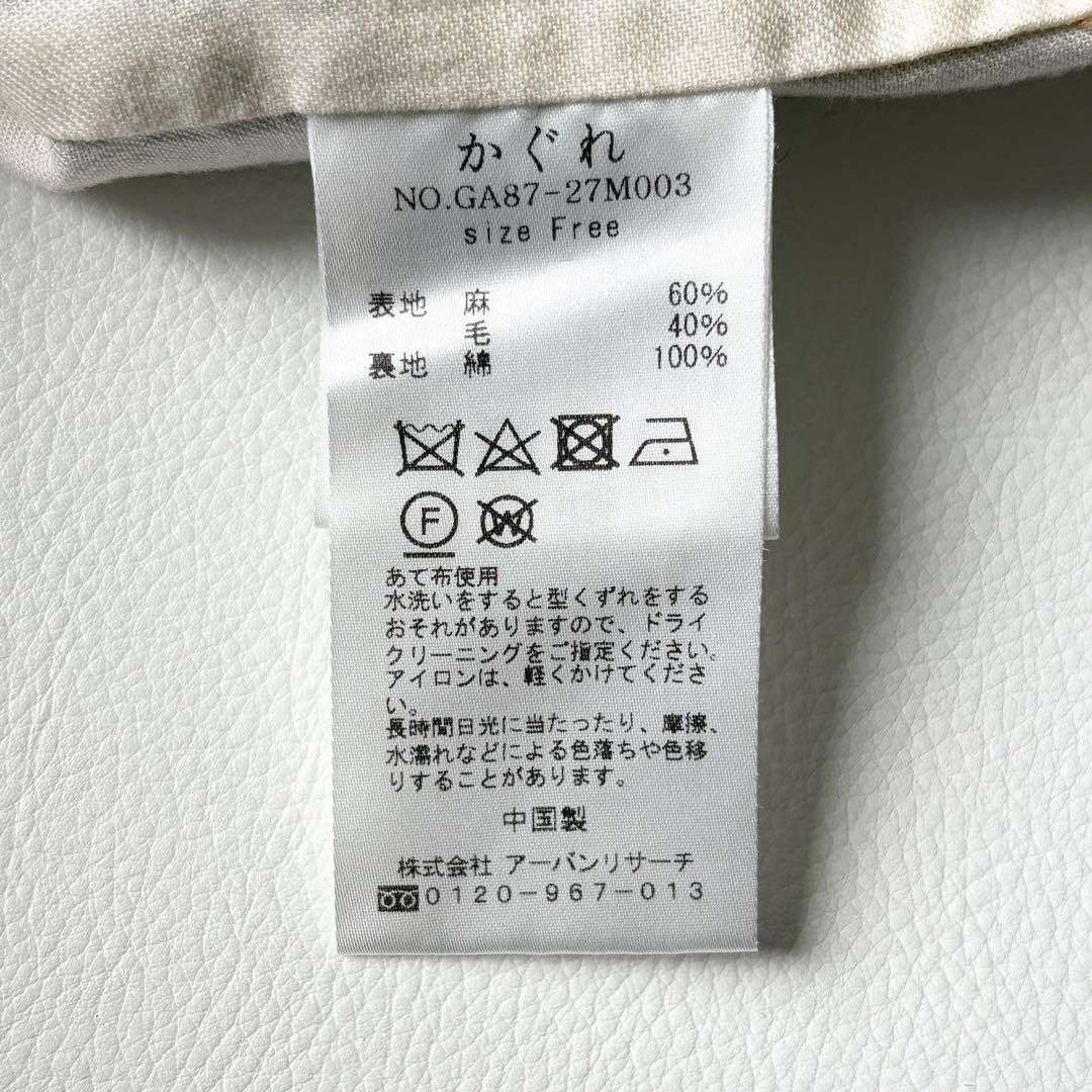 2950y美品　かぐれ　ヘリンボーンロングウールリネンコート グレー