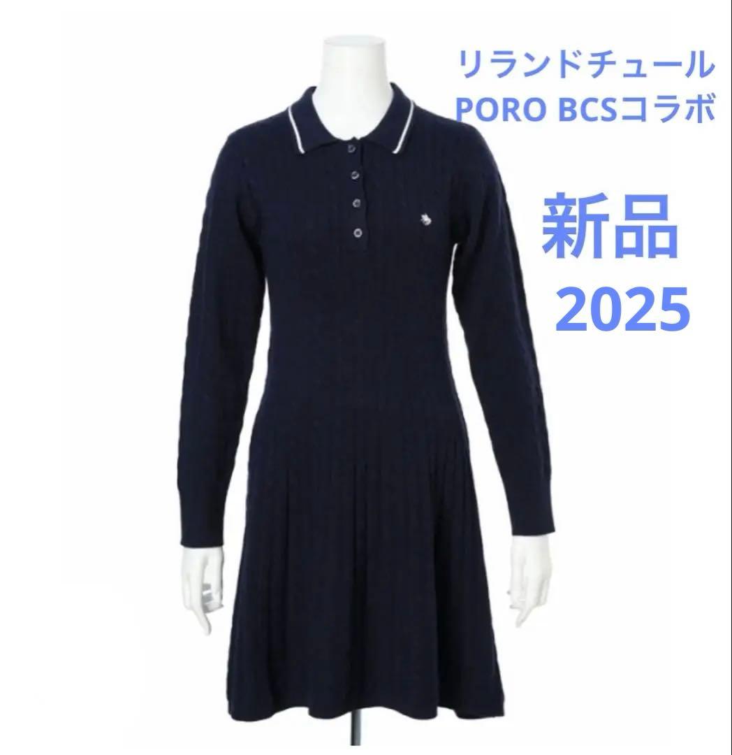 新品！リランドチュール（POLO BCSコラボ）ケーブルポロニットワンピース紺Ｍ