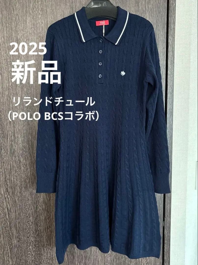 新品！リランドチュール（POLO BCSコラボ）ケーブルポロニットワンピース紺Ｍ