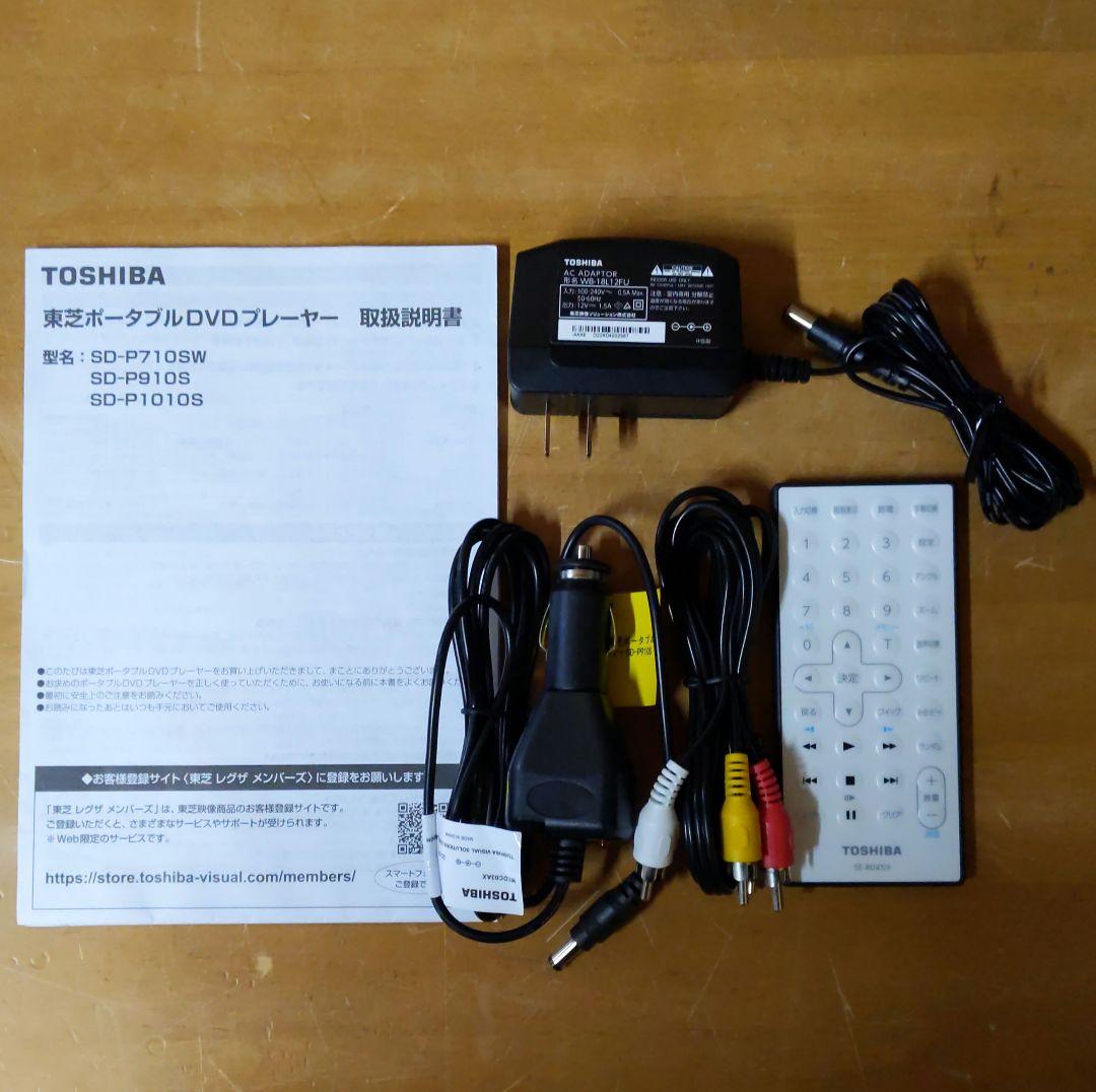【極美品】TOSHIBA ポータブルDVDプレイヤー 9V型 SD-P910S