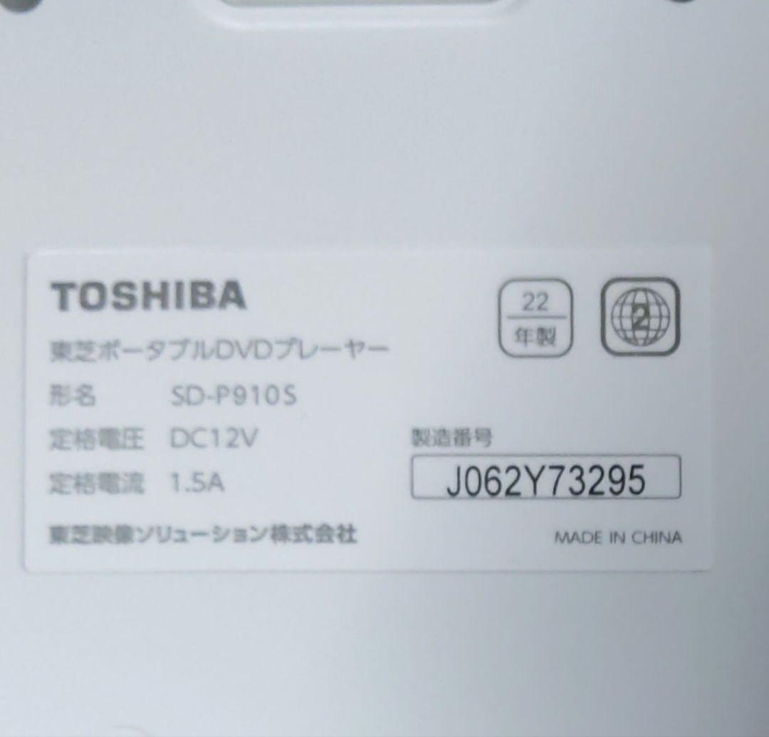 【極美品】TOSHIBA ポータブルDVDプレイヤー 9V型 SD-P910S