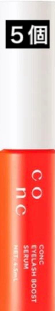 CONC アイラッシュブーストセラム4.5mL