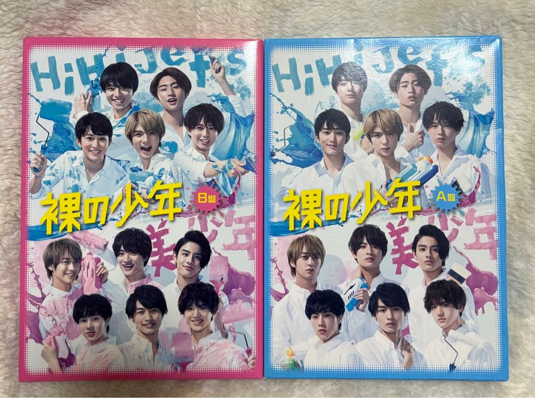 裸の少年 DVD A盤 B盤 セット HiHi Jets 美少年 - メルカリ