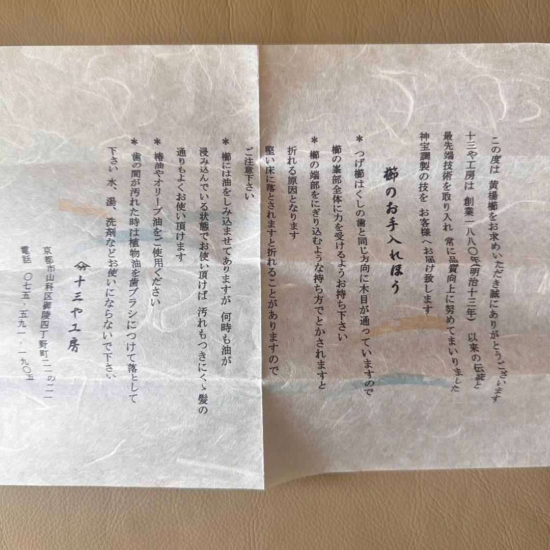 【美品】十三や つげぐし つげくし つげ櫛 薩摩つげ 3.5寸 10.5cm