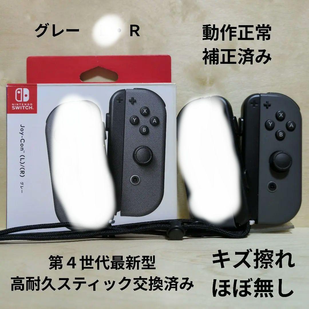 Nintendo Switch ジョイコン 高耐久スティック交換済み グレー - メルカリ
