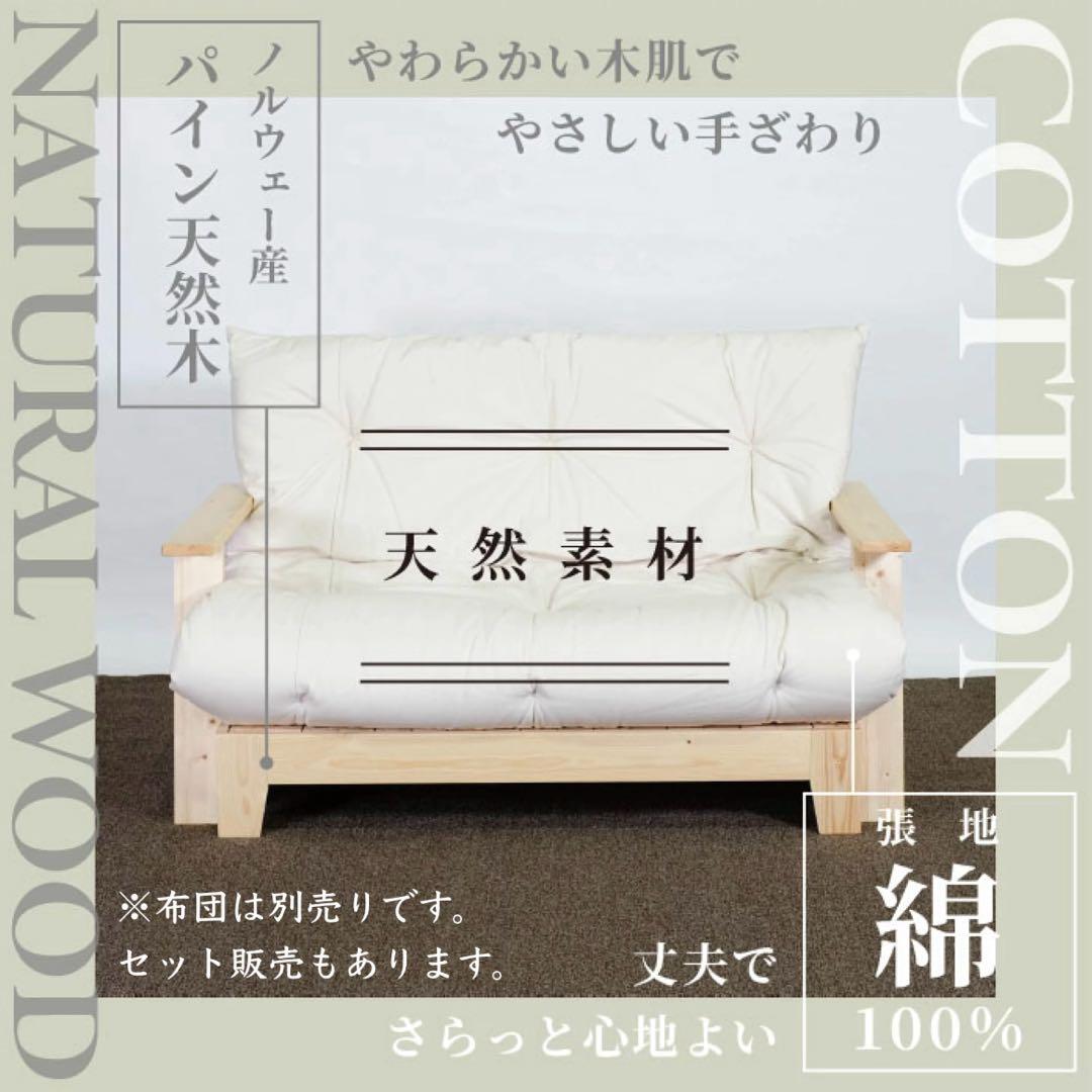 F 新品 北欧パイン ソファベッド フレーム 伸長 セミダブル すのこベッド