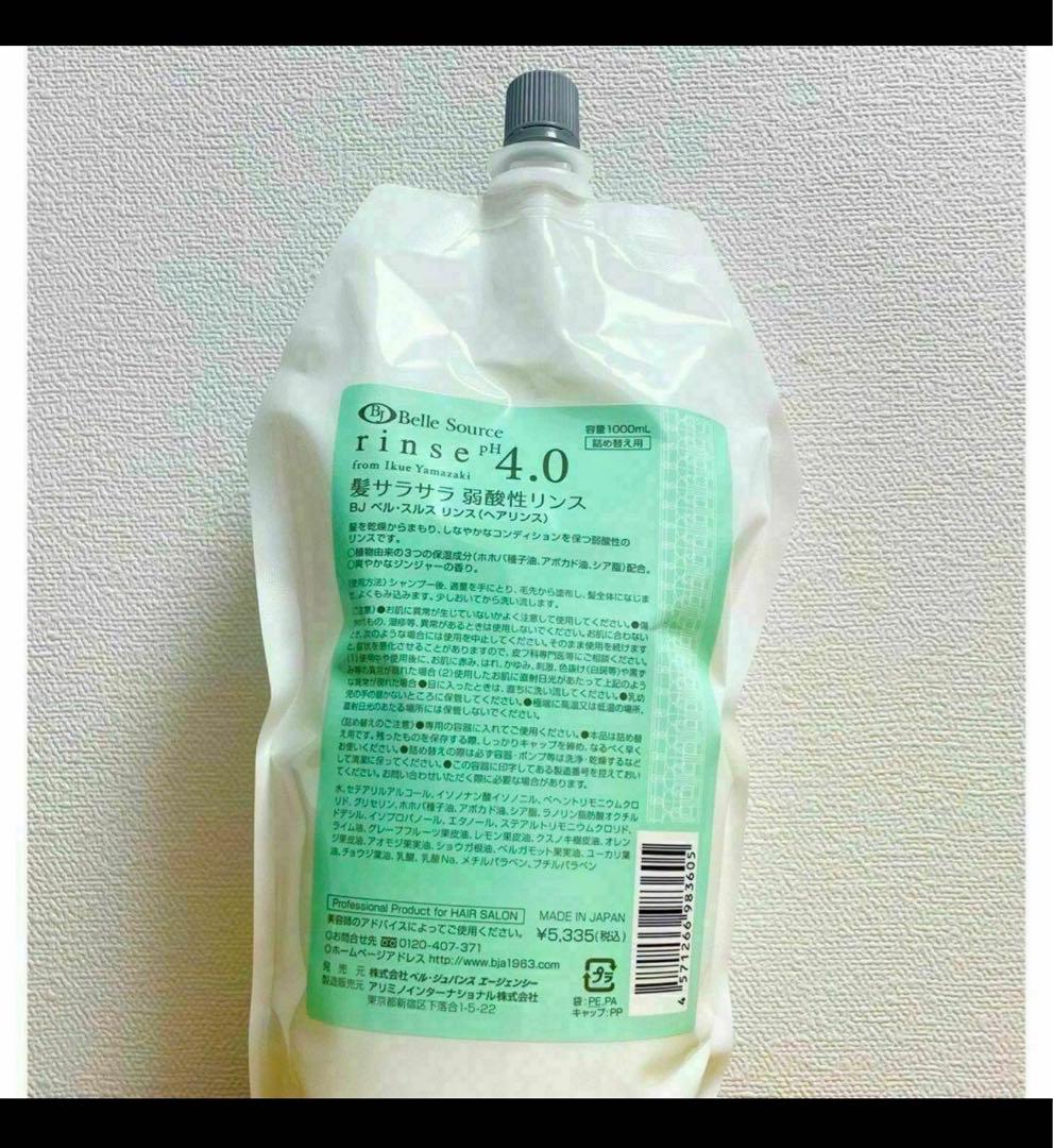 リンス 詰め替え 弱酸性 ベルジュバンス - メルカリ
