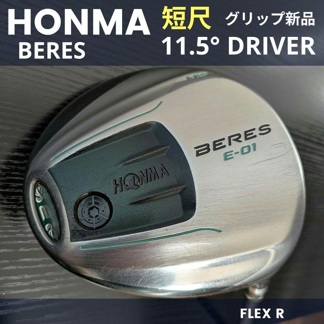 ホンマベレス短尺メンズドライバー初心者ゴルフクラブE-01シニア低身長アーマック