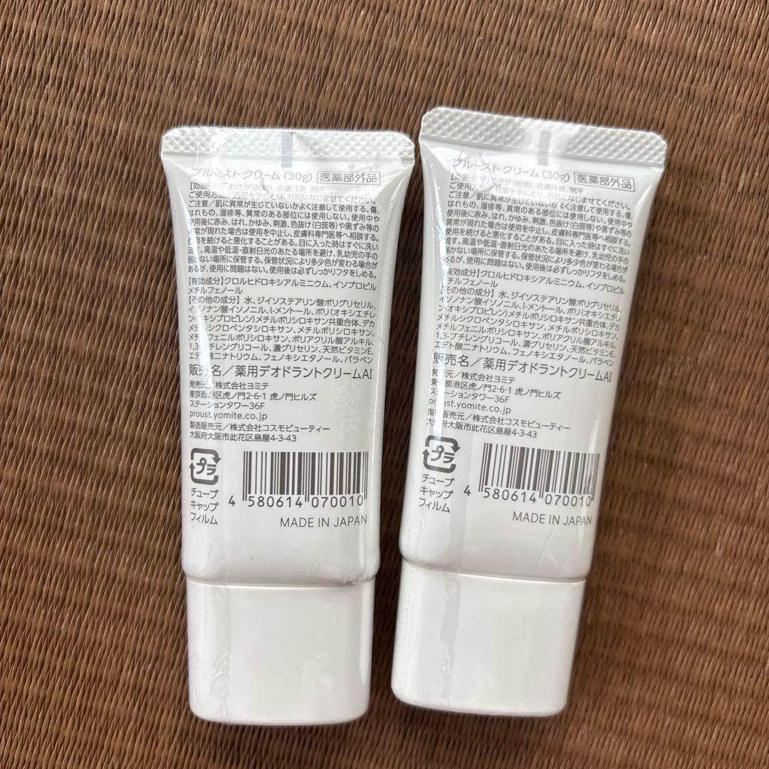 Proust クリーム 30g 2個セット