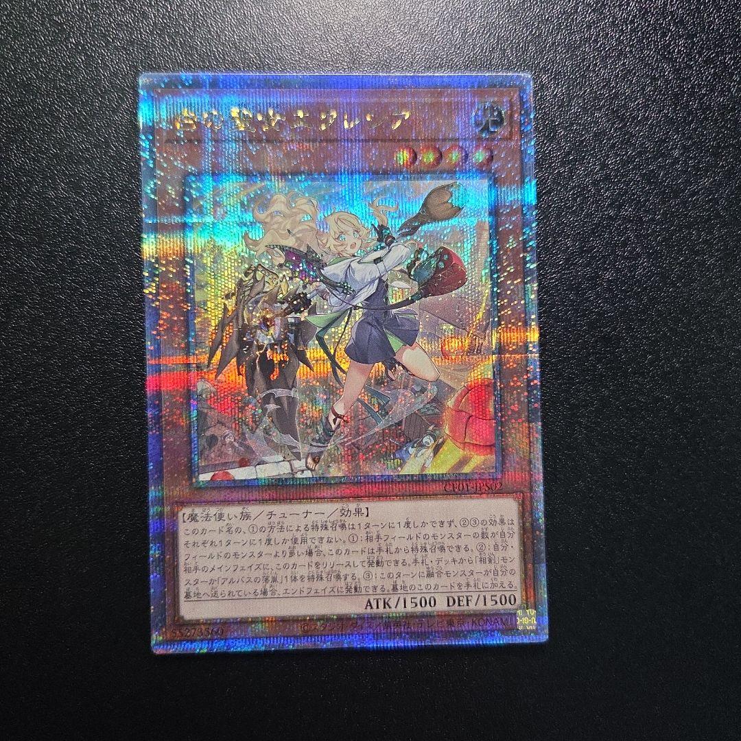 遊戯王 白の聖女エクレシア 絵違い イラスト違い クオシク 25th ②