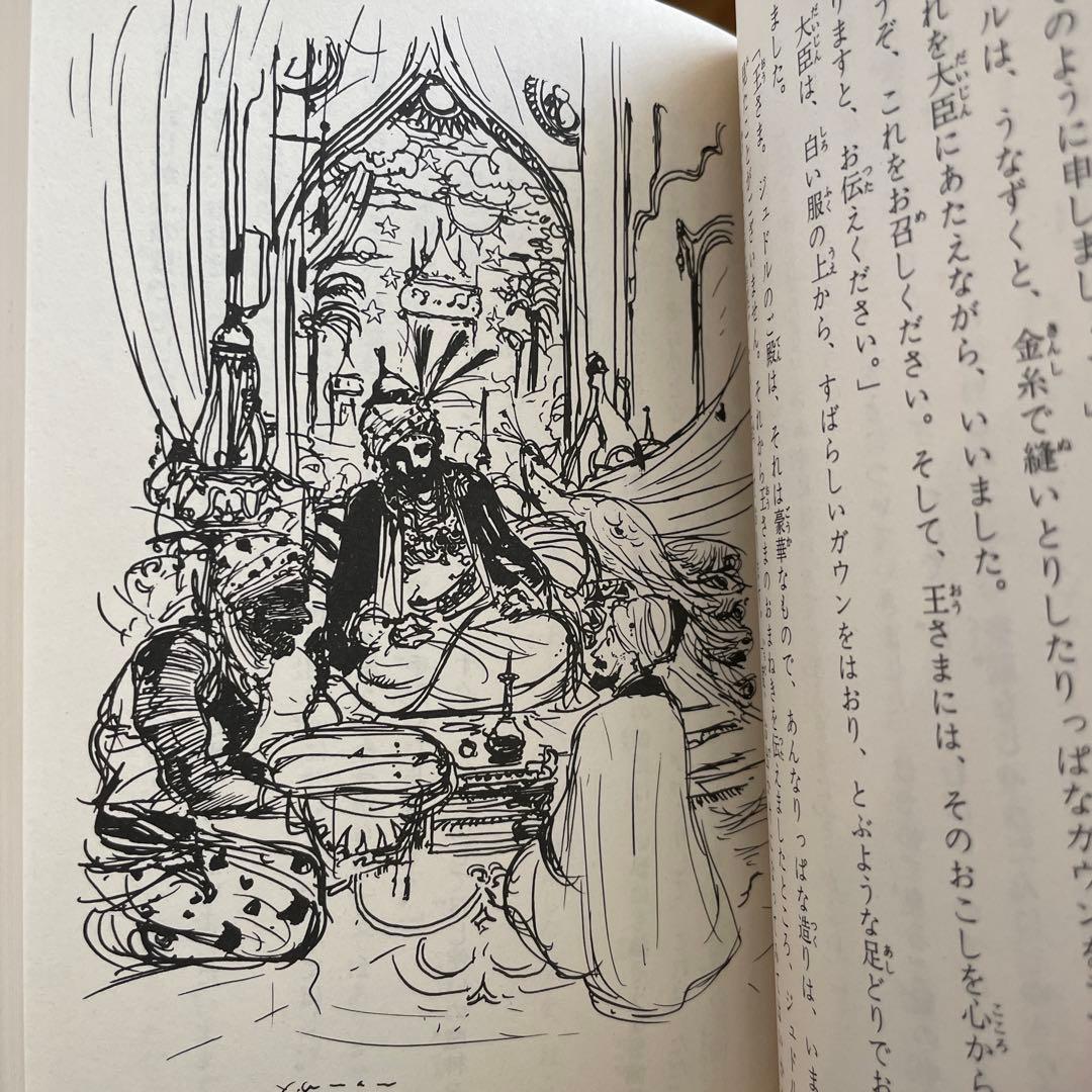 アラビアンナイト 1〜5巻 川真田純子/訳 天野喜孝/絵 講談社 青い鳥