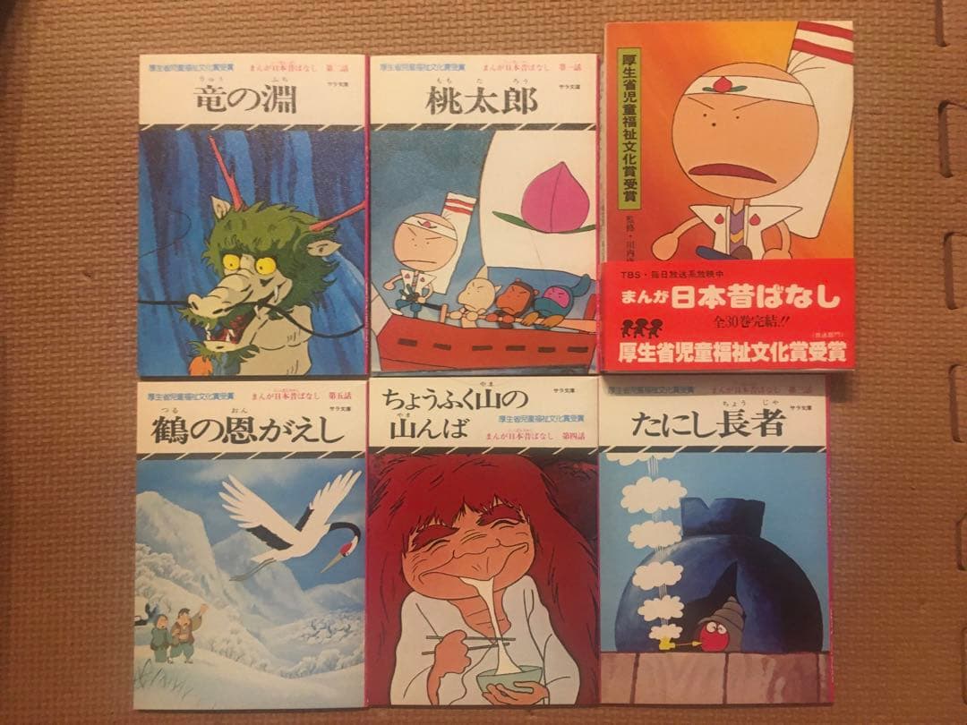 まんが日本昔ばなし　全帯付 1巻〜30巻 計150冊セット　二見書房　サラ文庫