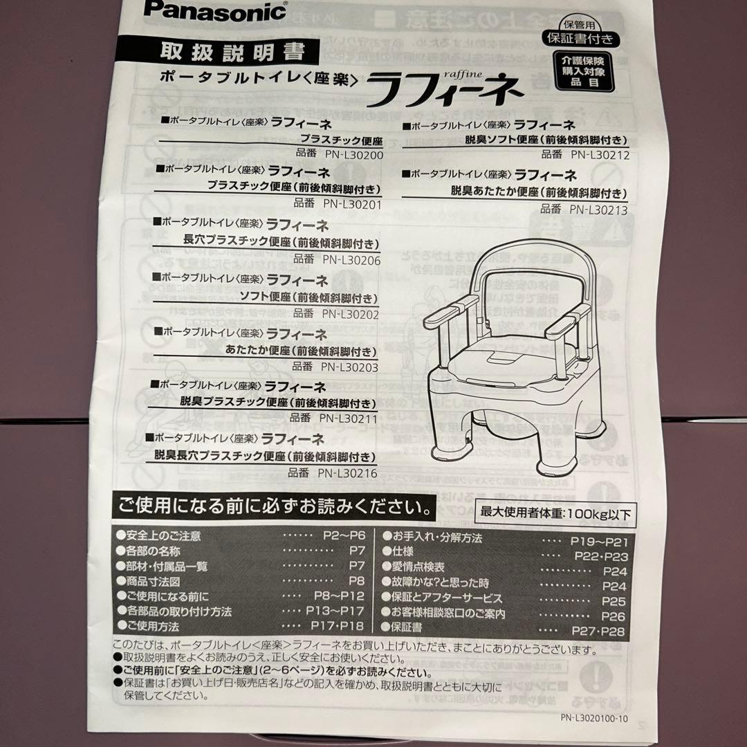 パナソニック ポータブルトイレ〈座楽〉ラフィーネ あたたか便座PN-L30203