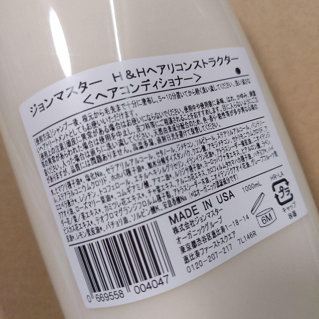 ジョンマスター　ハニー&ハイビスカス　1L