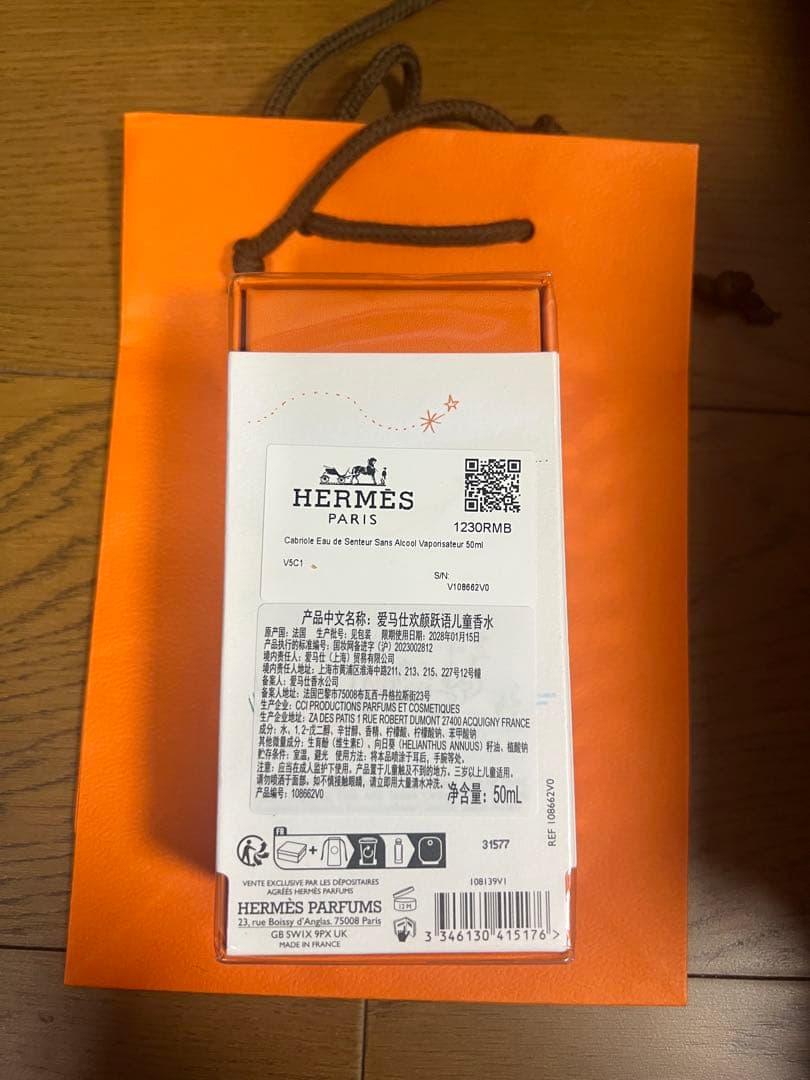 新品未開封　エルメス HERMES Cabriole 香水 50ML