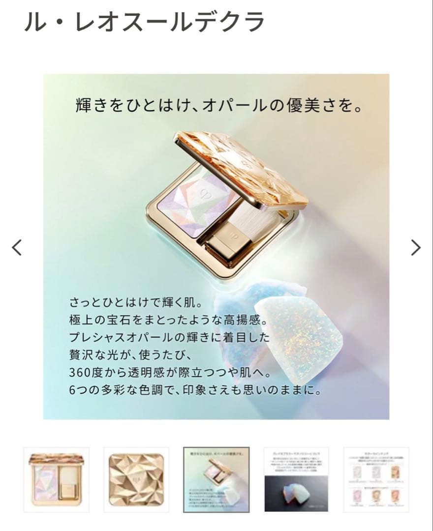 【新品未使用】Cle de peau Beaute ル・レオスールデクラ