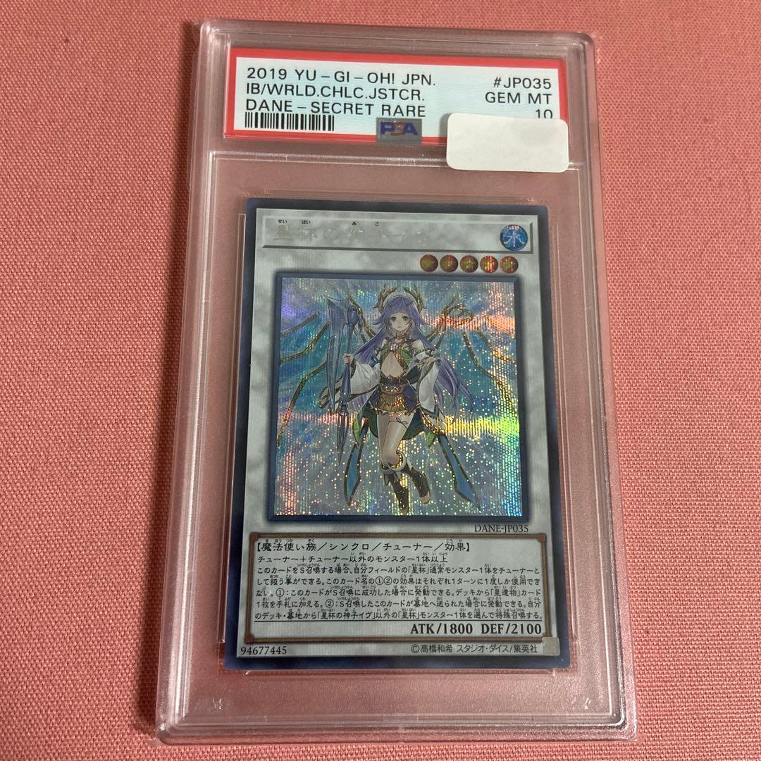 星杯の神子イヴ シク PSA10PSA10鑑定済〕星杯の神子イヴ【20th