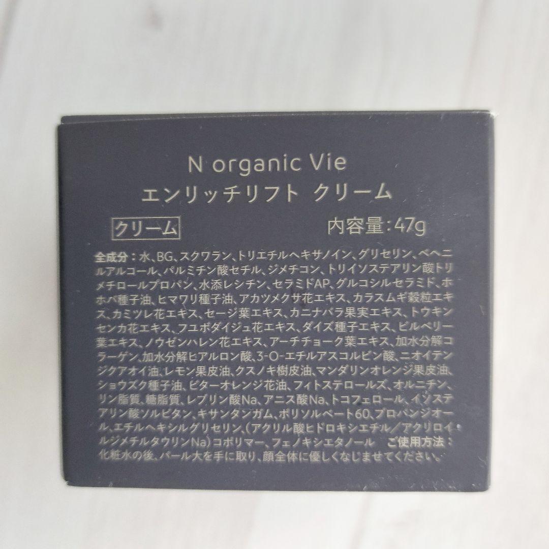 N organic Vie モイストリペアローション&エンリッチリフトクリーム