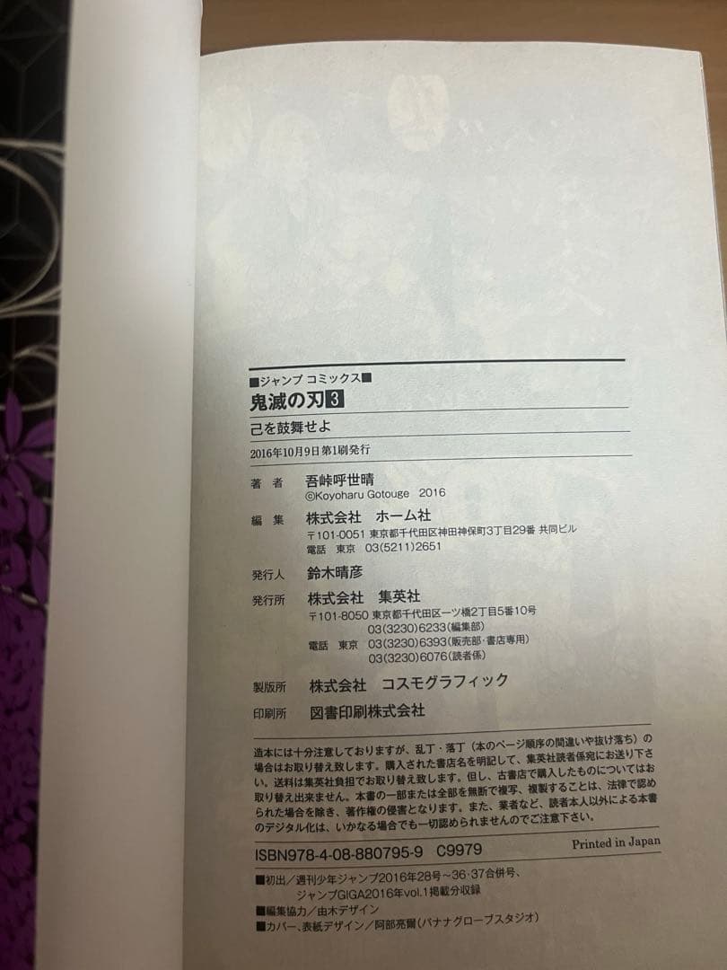 鬼滅の刃１巻２巻３巻初版　吾峠呼世晴ジャンプコミックス