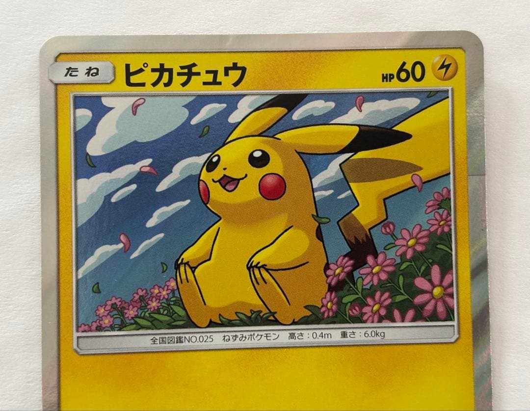 ポケモンカード ピカチュウ 276/SM-P トイザらス プロモ 美品