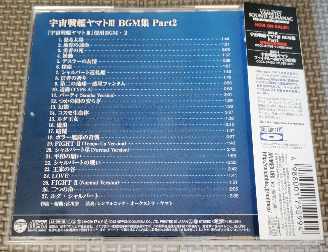 YAMATO SOUND ALMANAC シリーズ③