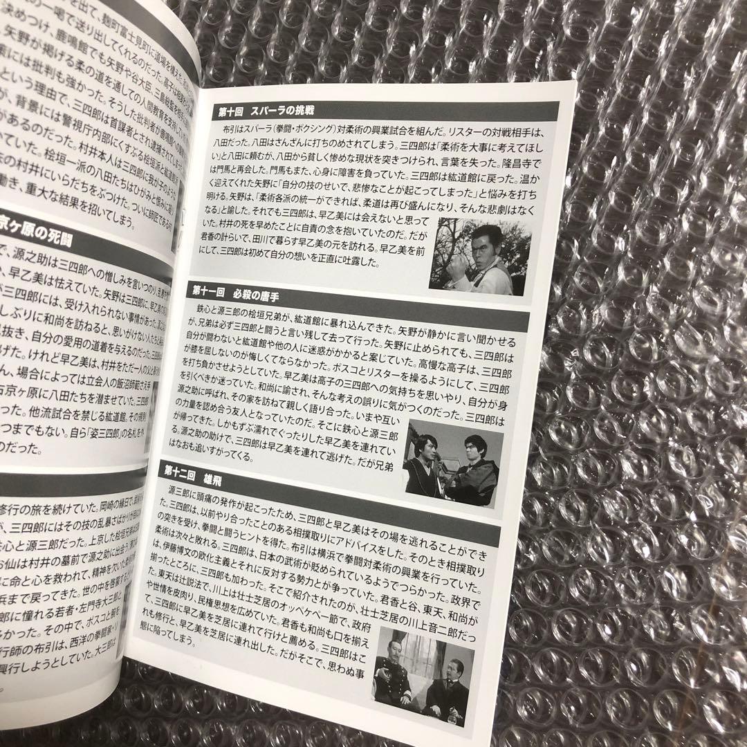 姿三四郎 コレクターズDVD BOX〈6枚組〉竹脇無我/新藤恵美