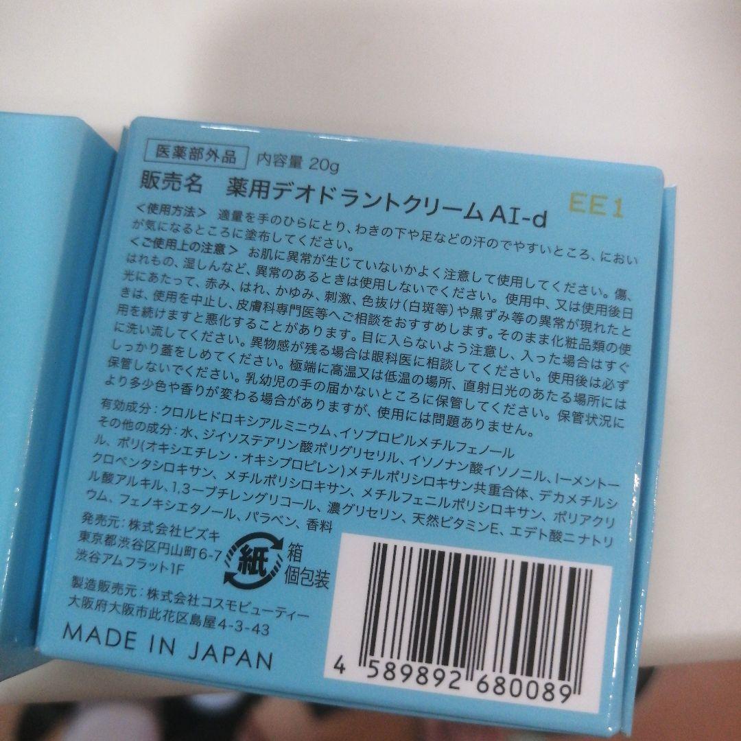 アセッテナイ薬用デオドラントクリーム AI-d 20g