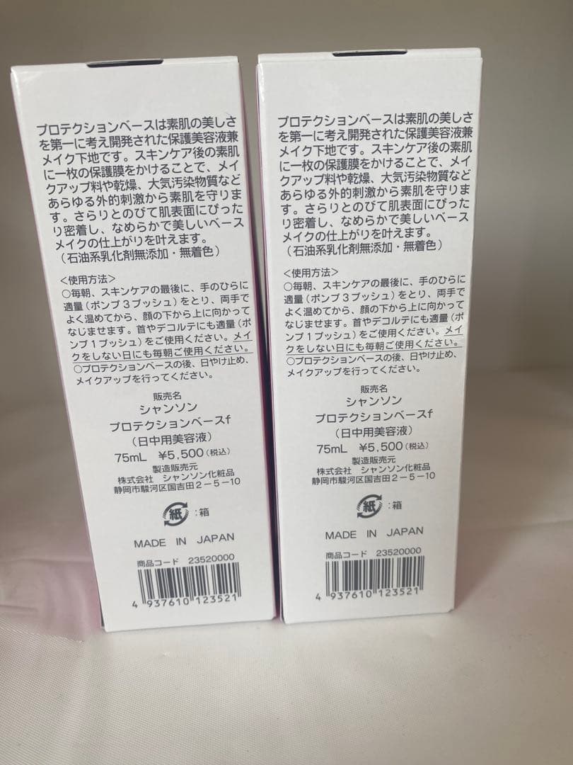 美容液 CHANSO COSMETICS Protection Base 75ml