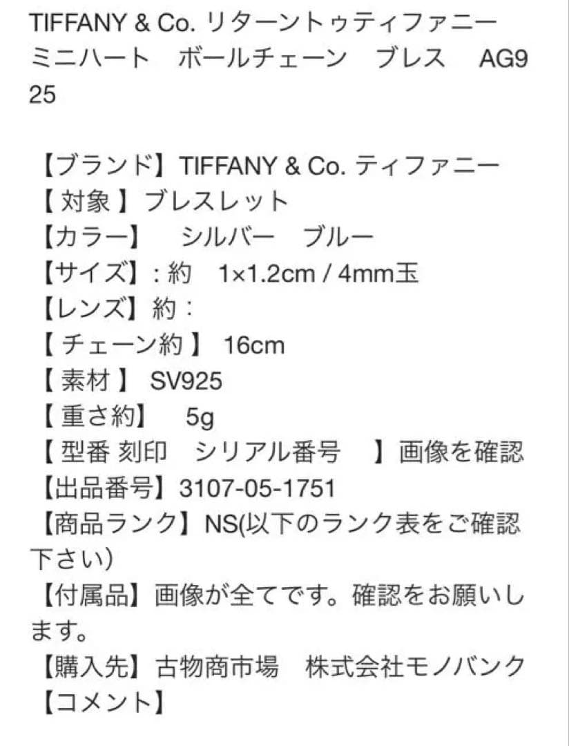 あああです。TIFFANY リターントゥティファニー　ブレスレット