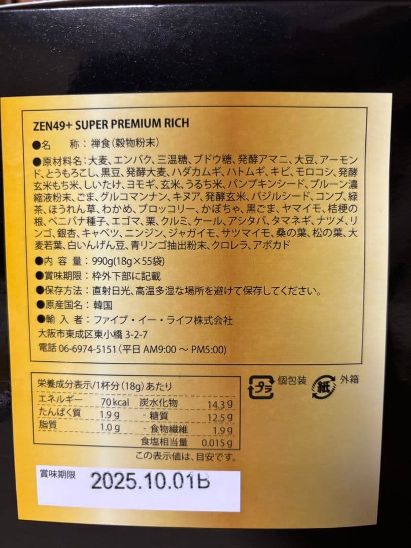 禅食　ZEN49+ 未開封2箱＋18本　ダイエット