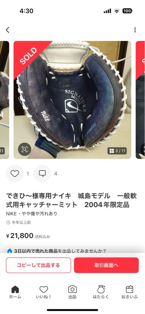 NIKE SIGNATURE MODEL 軟式グローブ